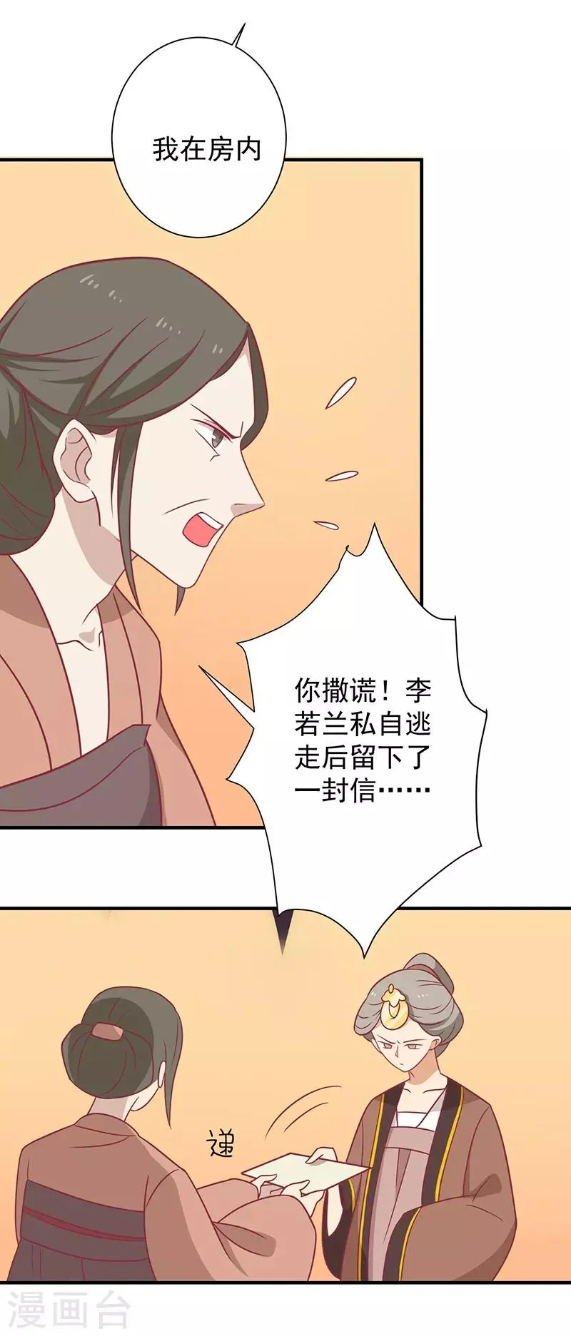 第32话 被人盯上 第18页