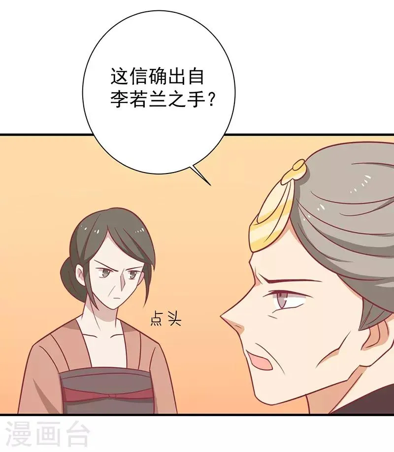第32话 被人盯上 第20页