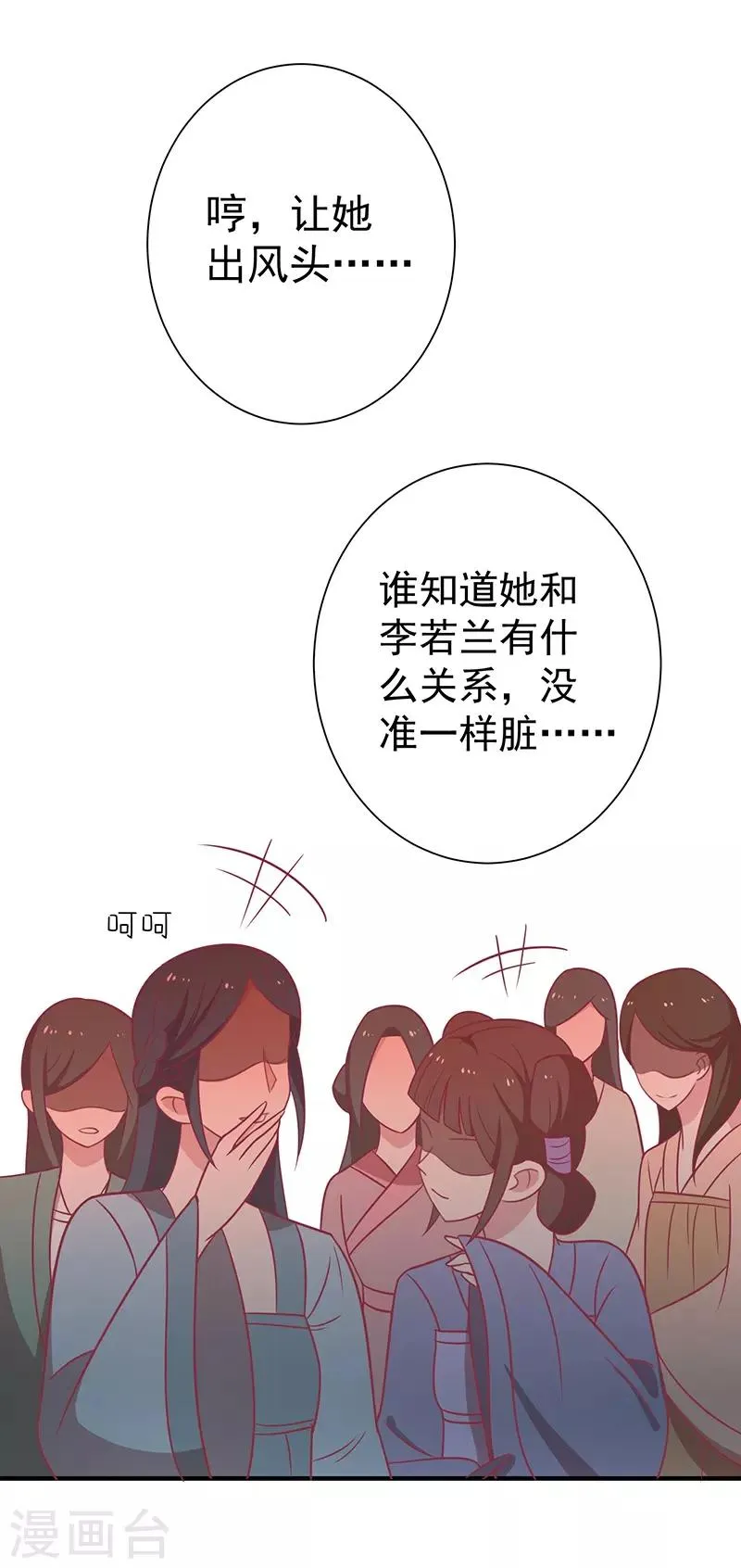第32话 被人盯上 第25页