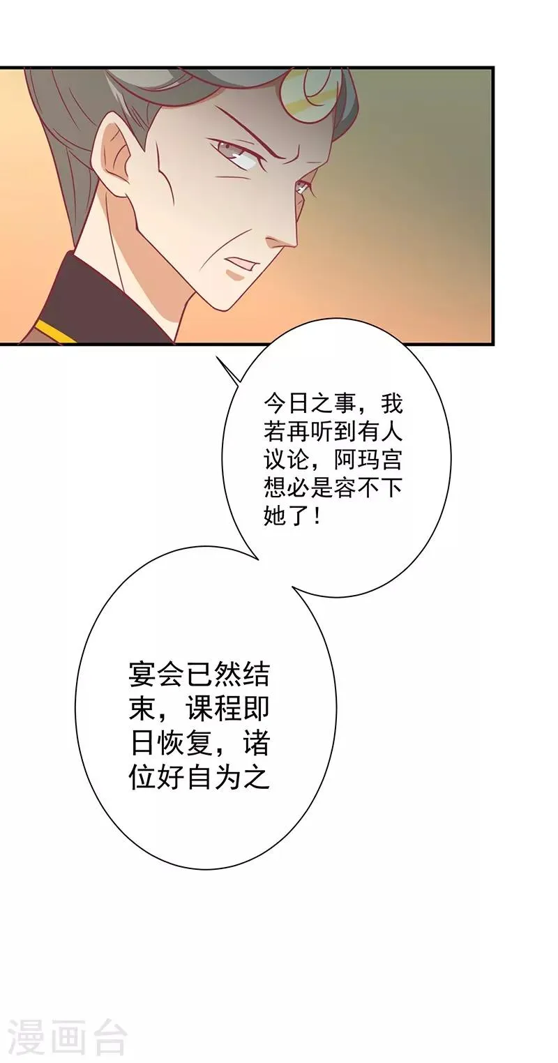 第32话 被人盯上 第26页