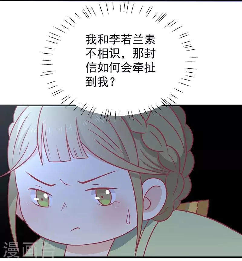 第32话 被人盯上 第28页