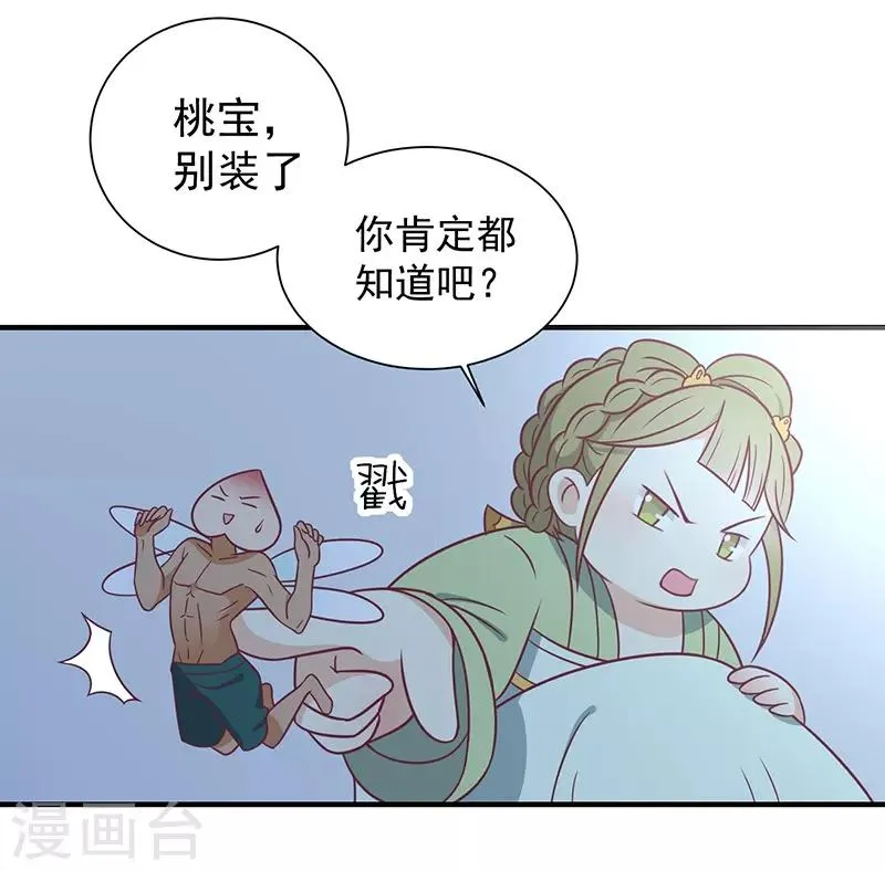 第32话 被人盯上 第29页