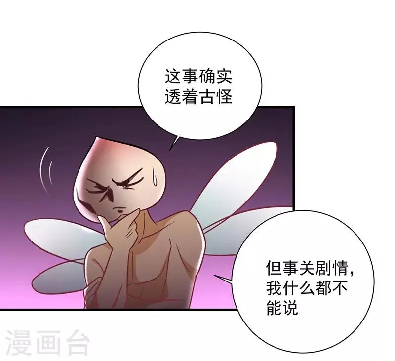 第32话 被人盯上 第30页