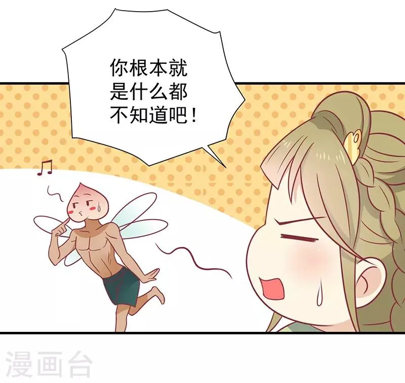 第32话 被人盯上 第31页