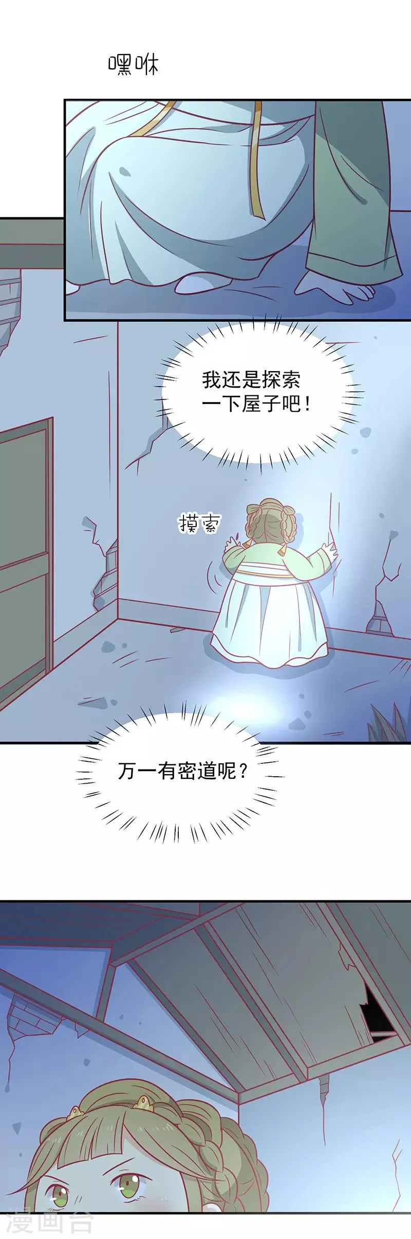 第32话 被人盯上 第32页