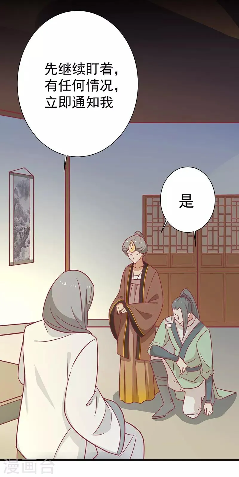 第32话 被人盯上 第38页