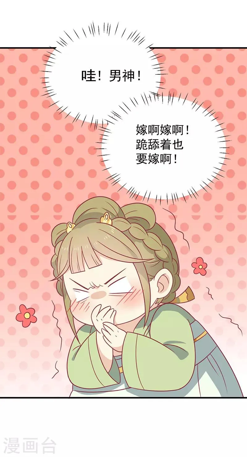 第34话 嫁给他 第36页