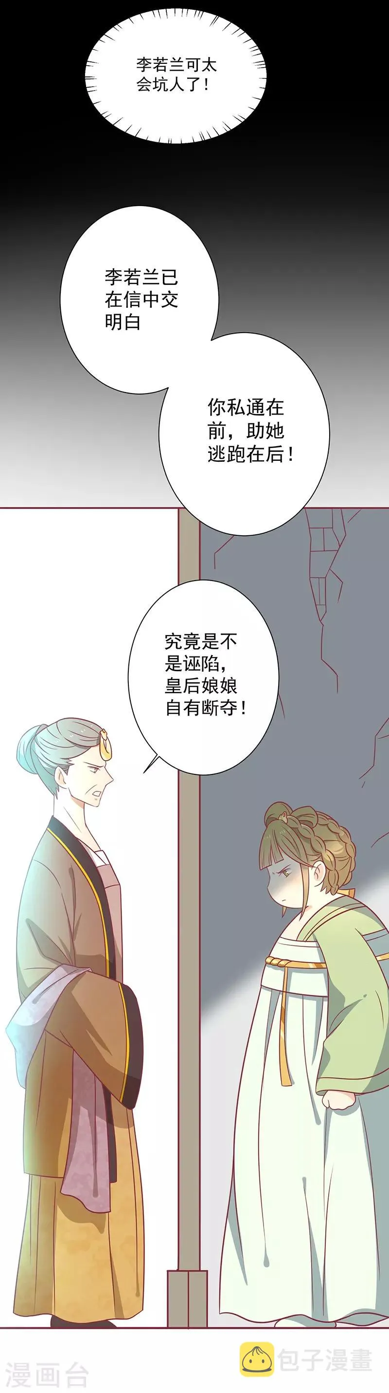 第33话 不想陪你死 第23页