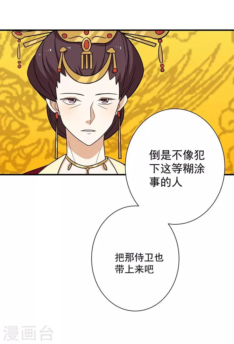 第33话 不想陪你死 第32页