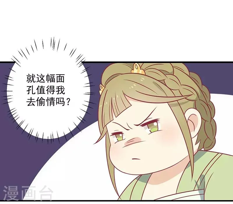 第33话 不想陪你死 第34页