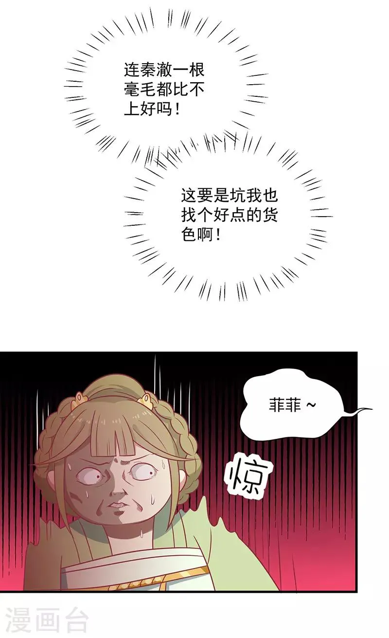 第33话 不想陪你死 第35页