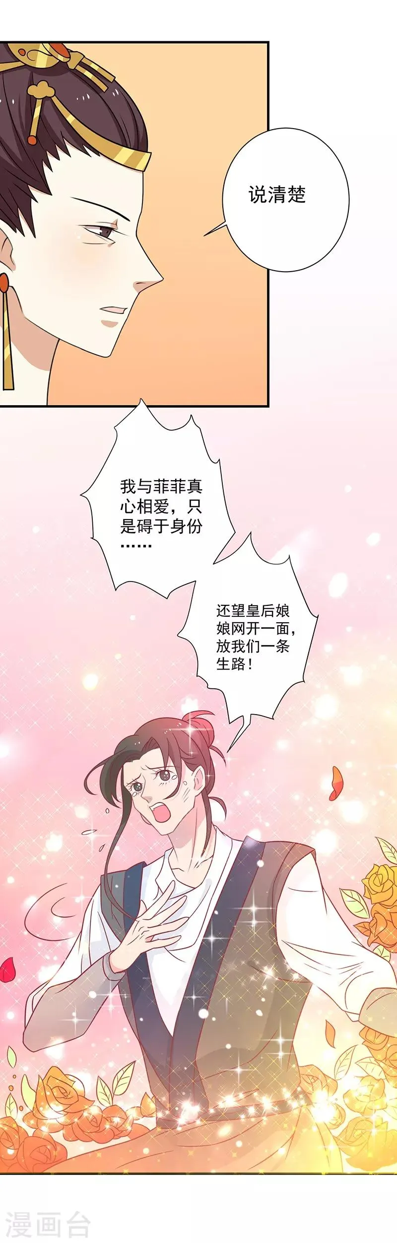 第33话 不想陪你死 第39页