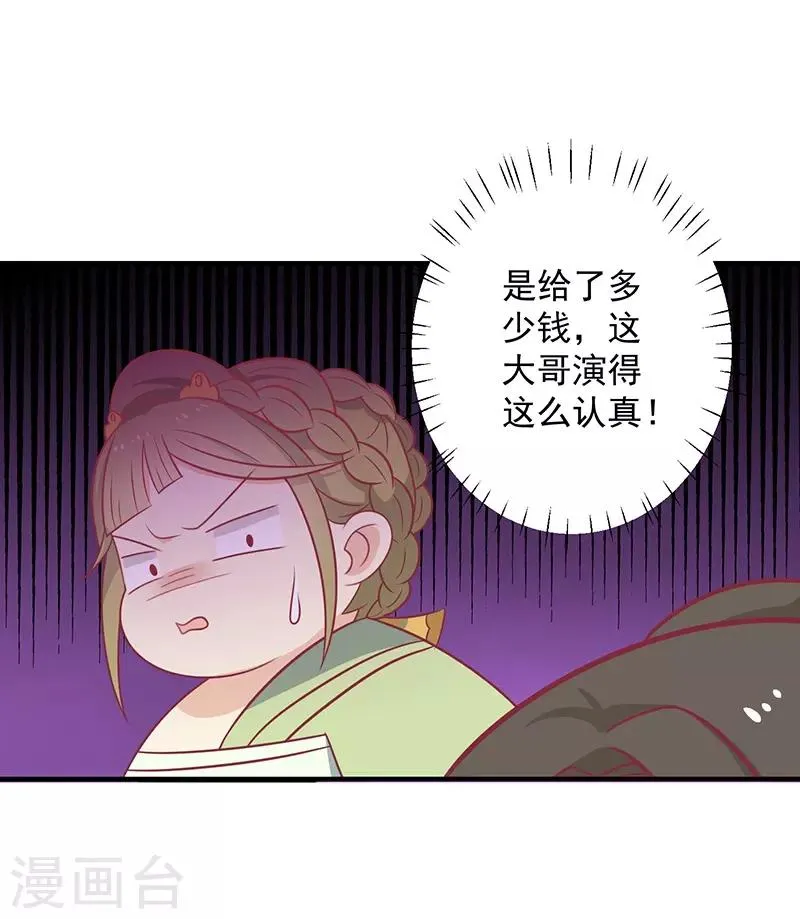 第33话 不想陪你死 第40页
