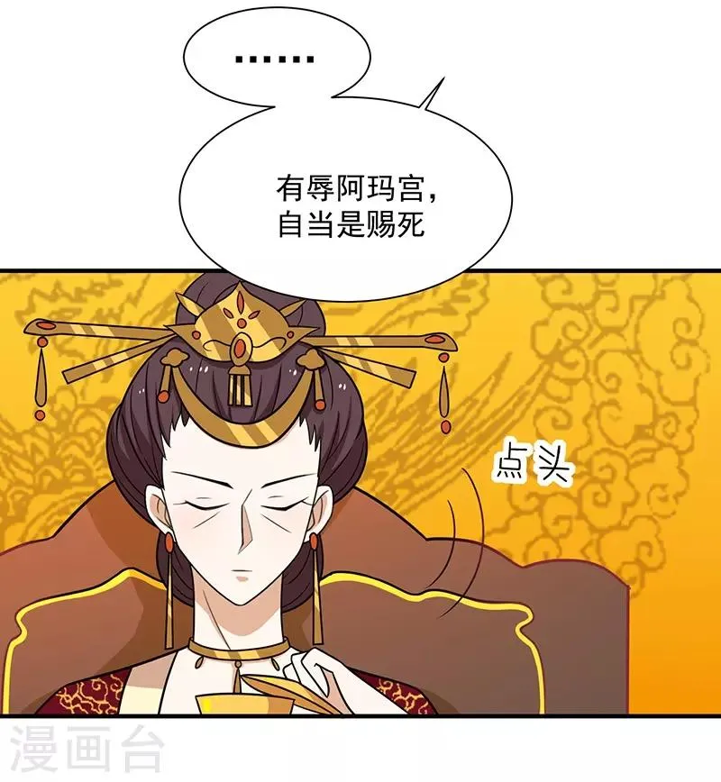 第33话 不想陪你死 第43页