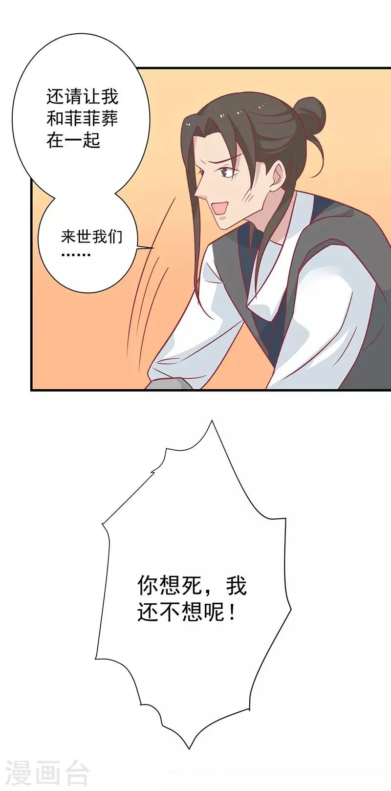 第33话 不想陪你死 第45页