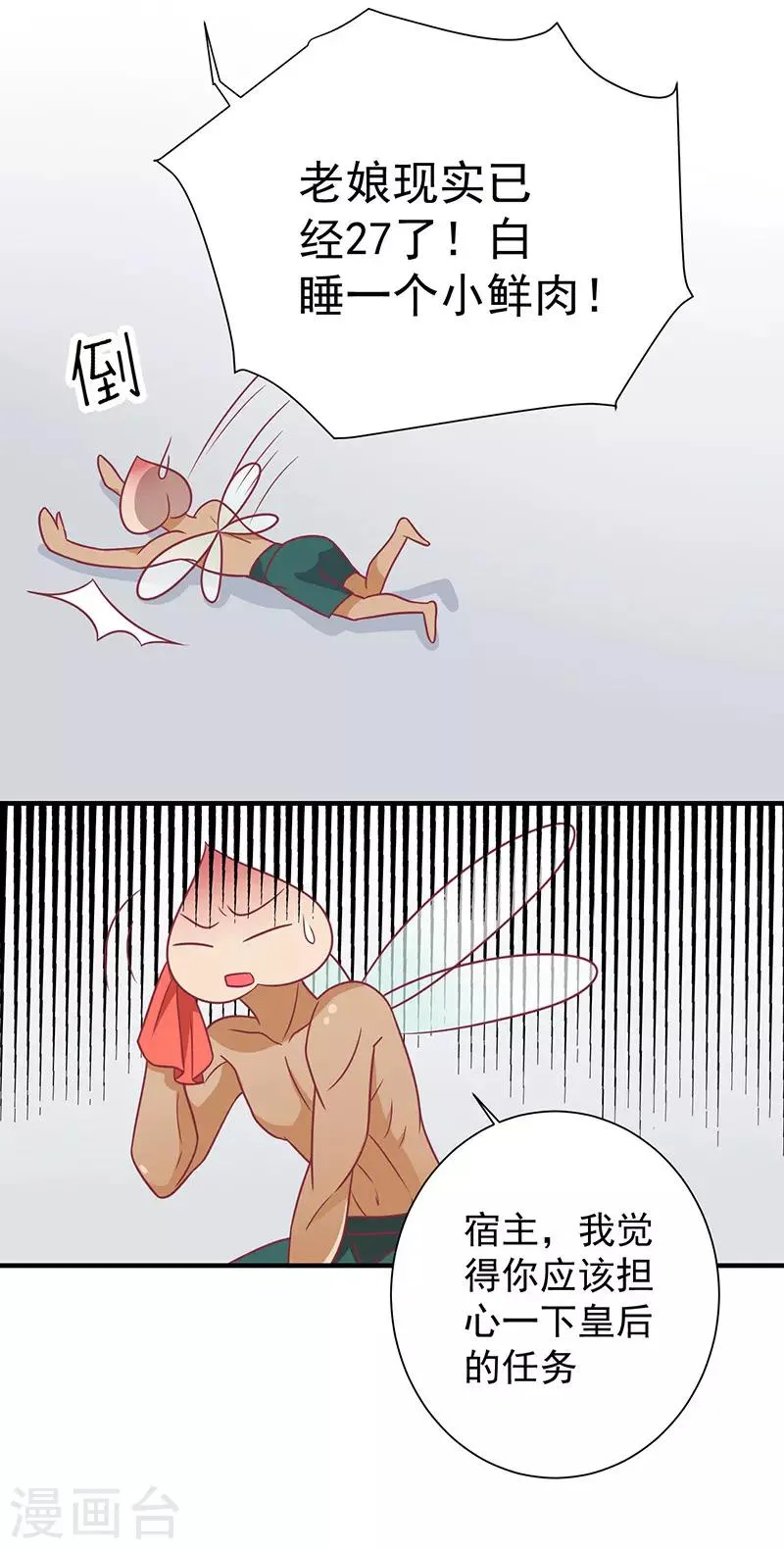第35话 扑通扑通 第16页