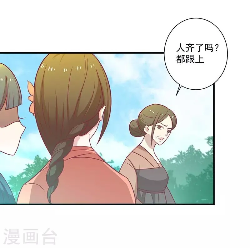 第37话 三皇子 第28页