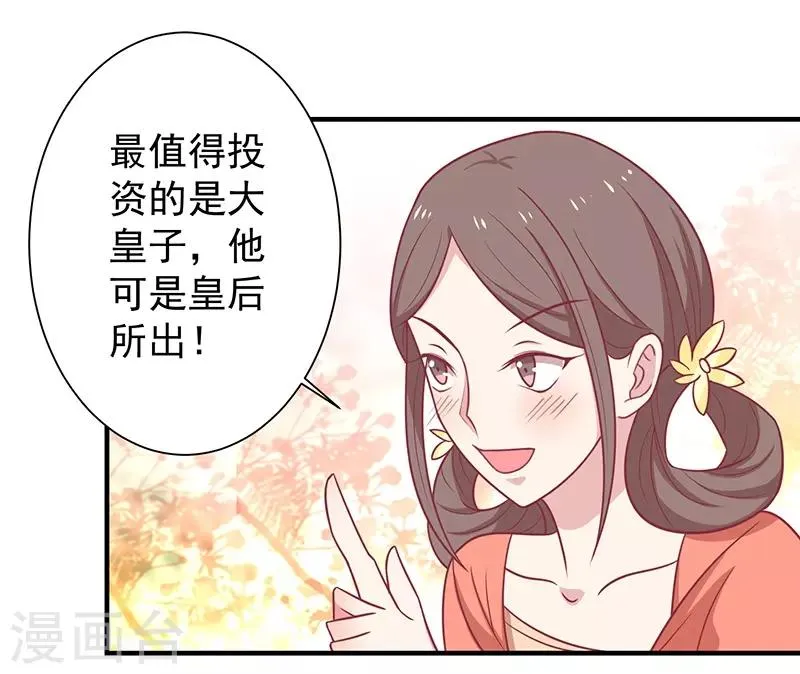 第37话 三皇子 第35页