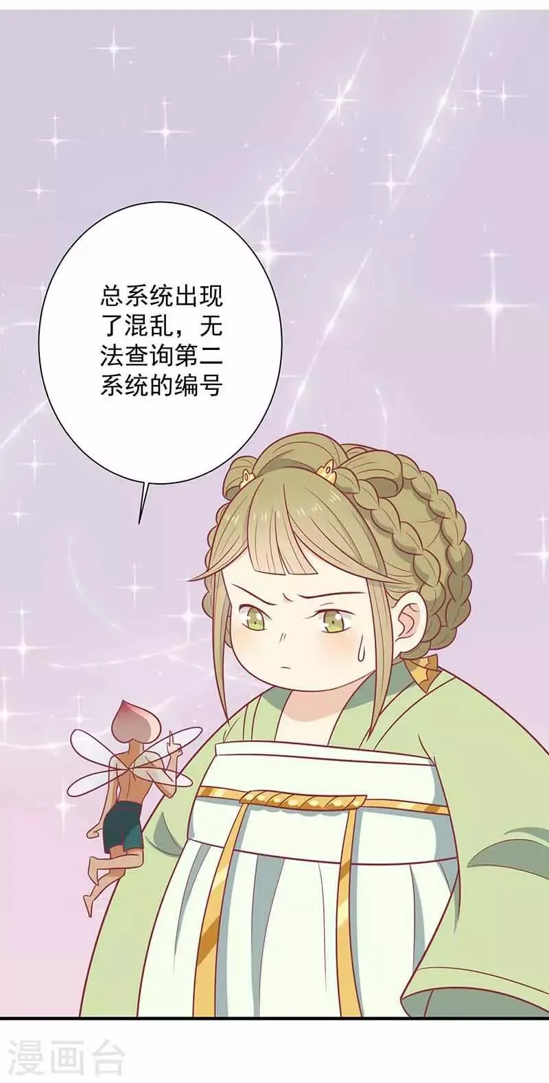 第40话 王爷自古爱矫情 第2页