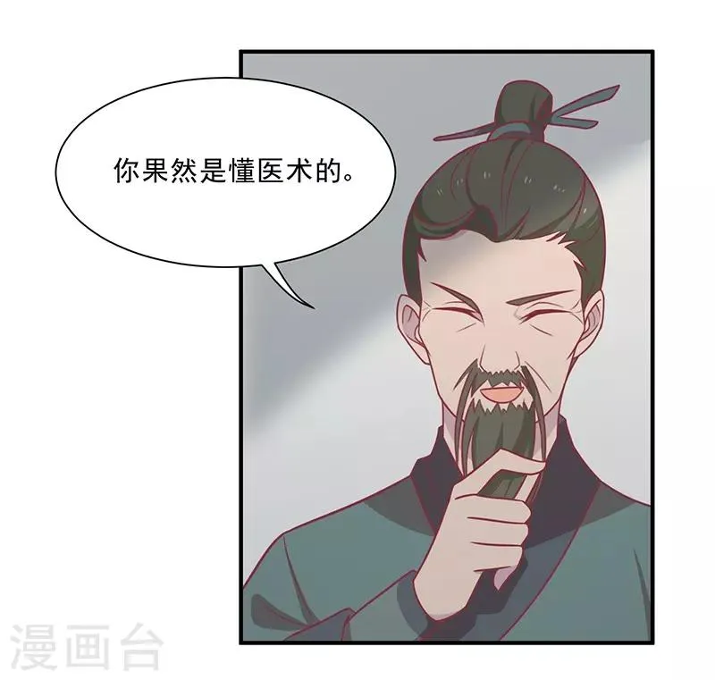 第42话 百年雪莲花 第2页