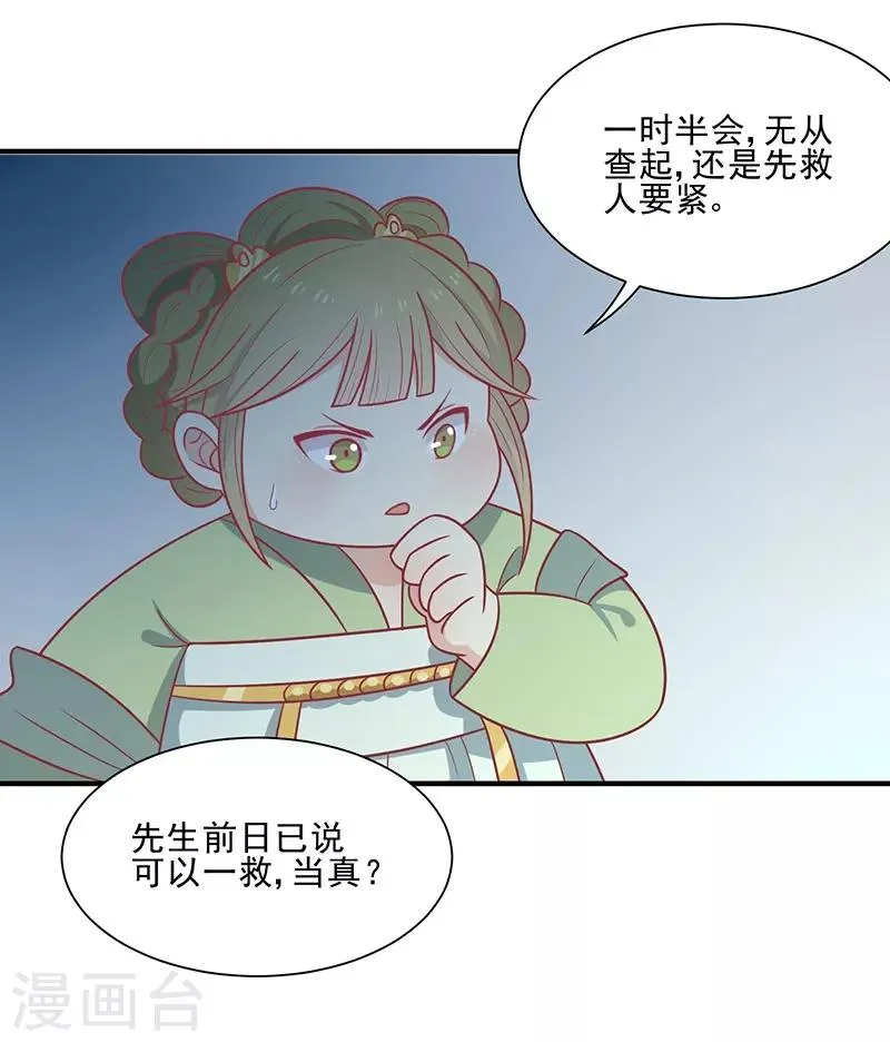 第42话 百年雪莲花 第8页