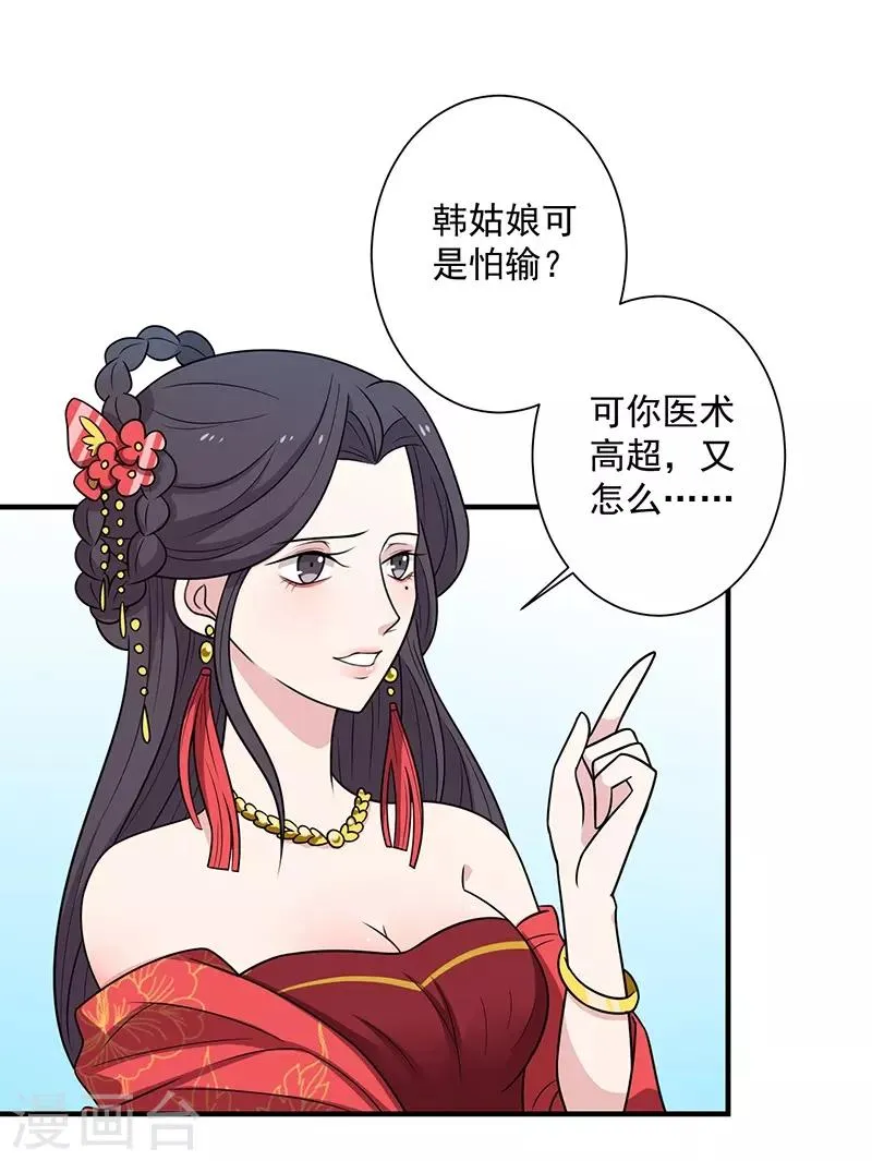 第43话 万蛊谷 第2页