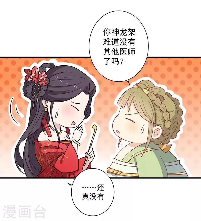 第43话 万蛊谷 第3页