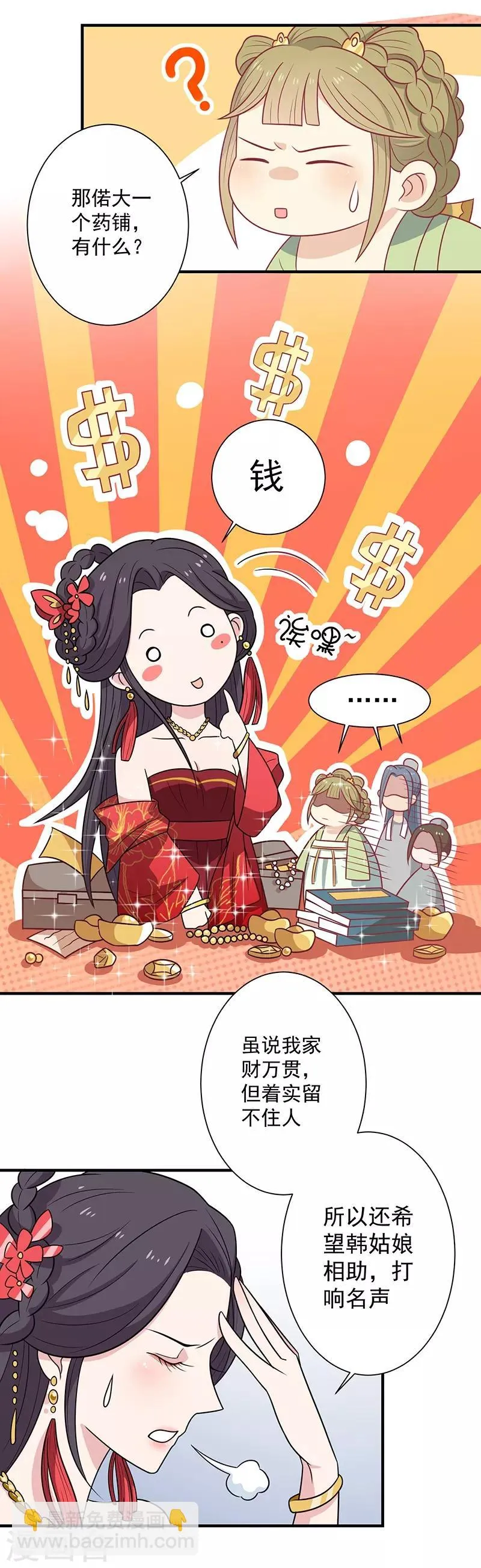 第43话 万蛊谷 第4页