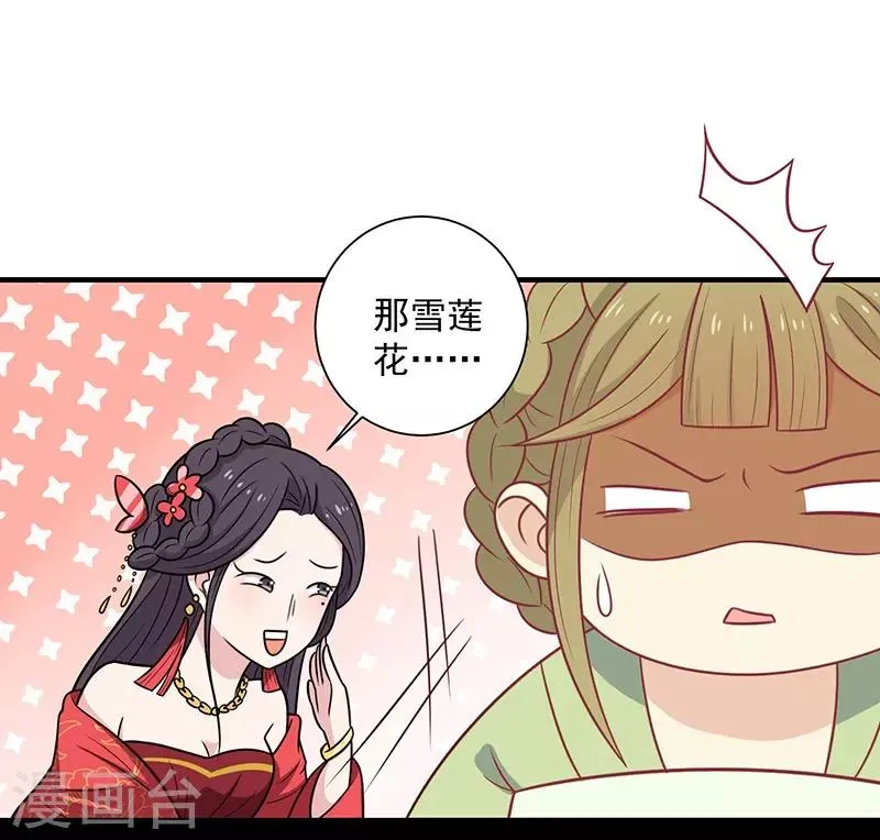 第43话 万蛊谷 第6页