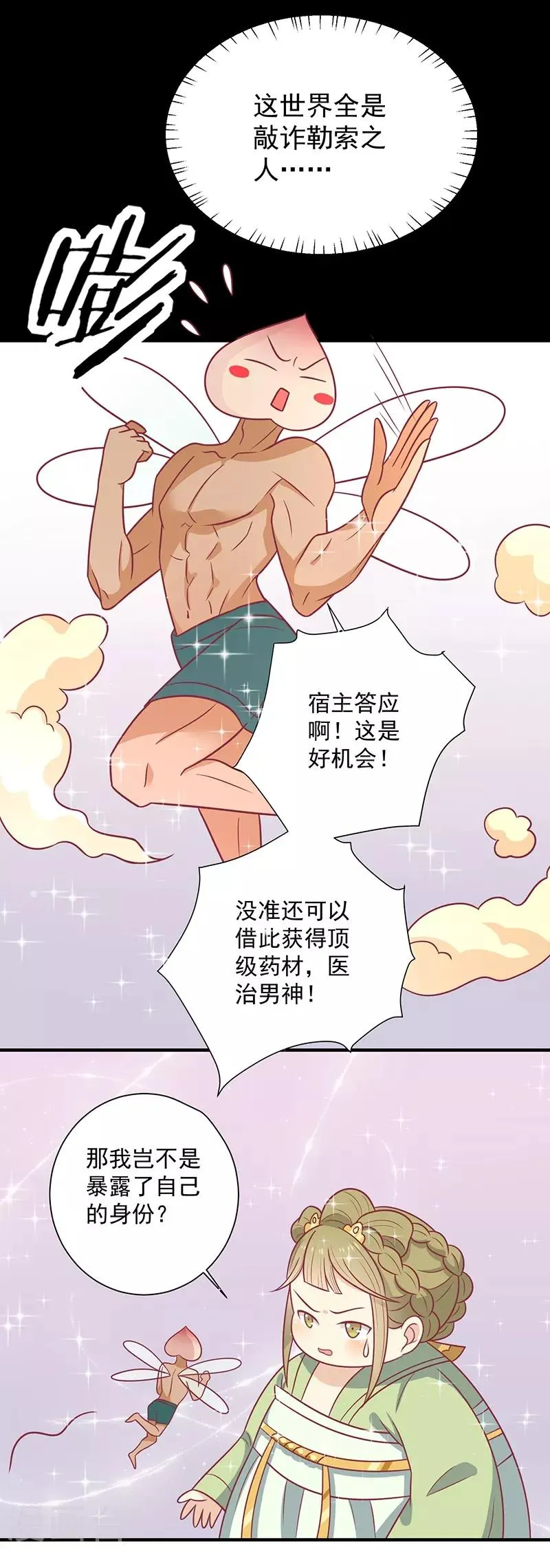 第43话 万蛊谷 第7页