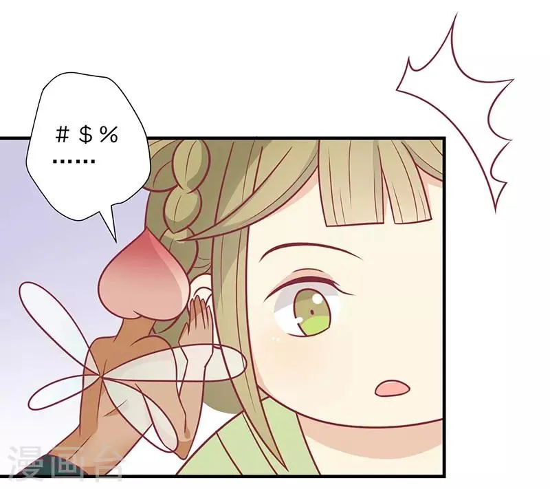 第43话 万蛊谷 第8页