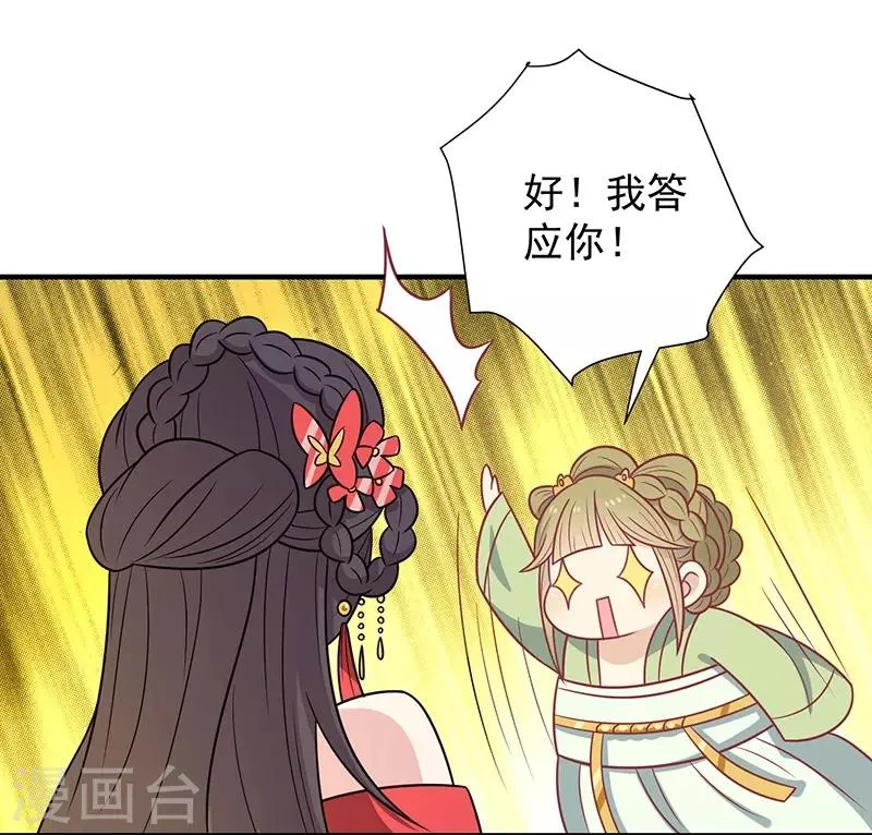 第43话 万蛊谷 第10页