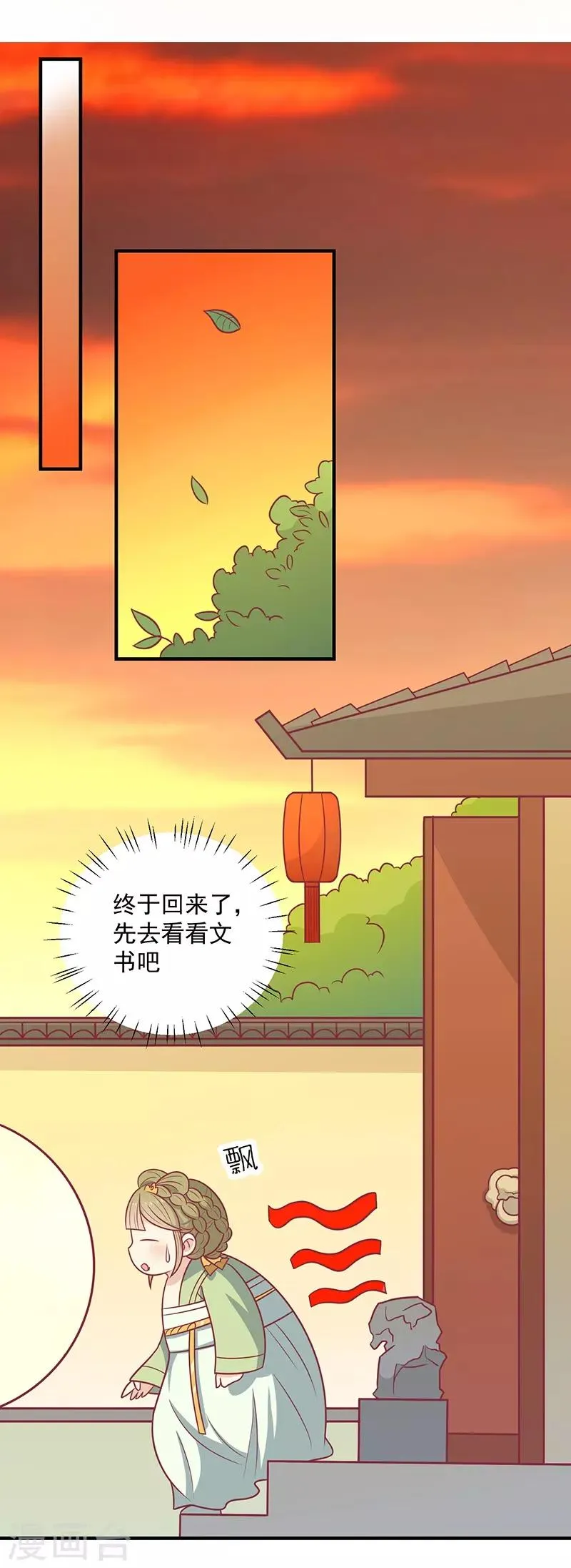 第43话 万蛊谷 第12页