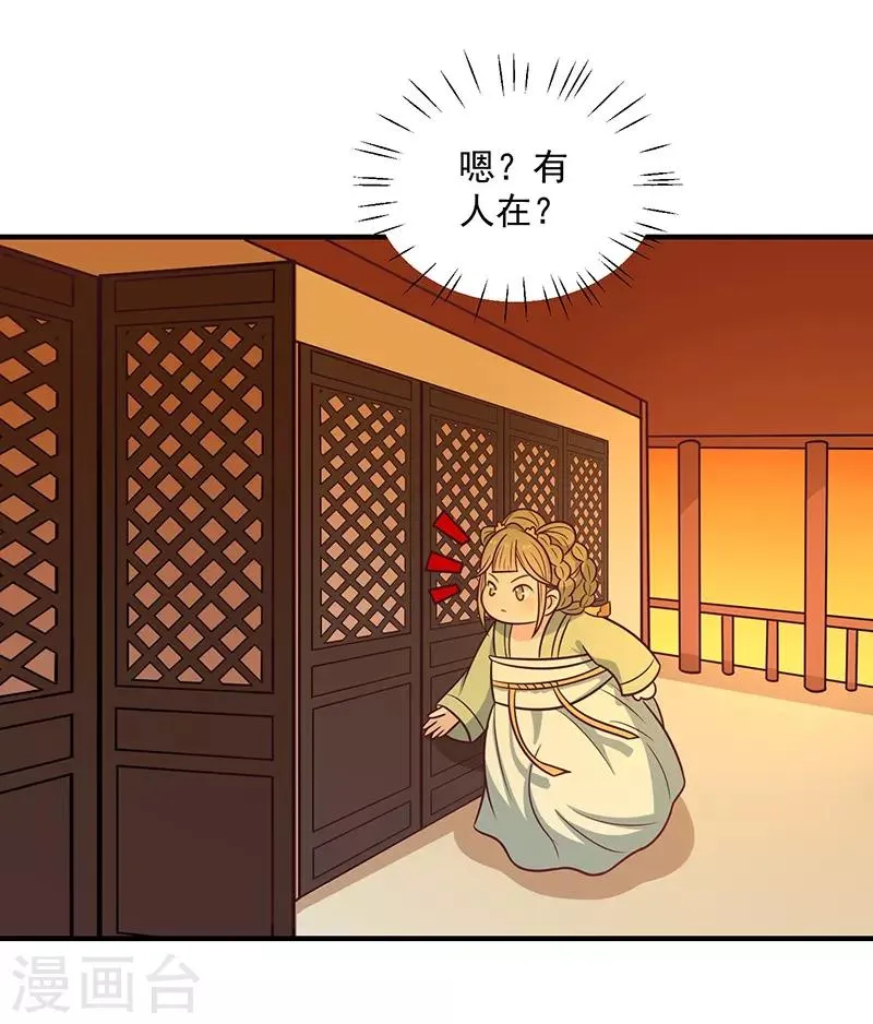 第43话 万蛊谷 第13页
