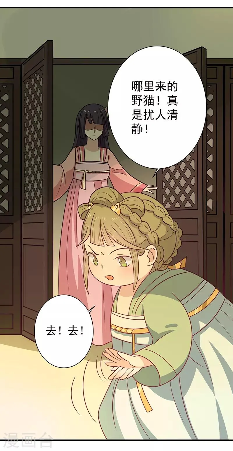 第43话 万蛊谷 第18页