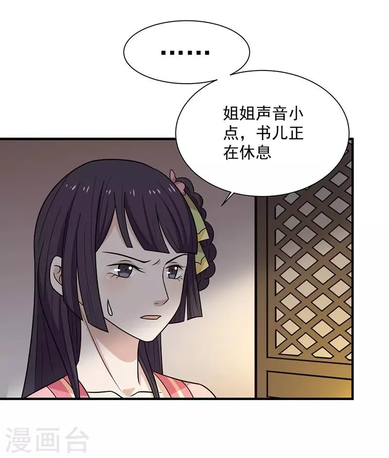 第43话 万蛊谷 第19页