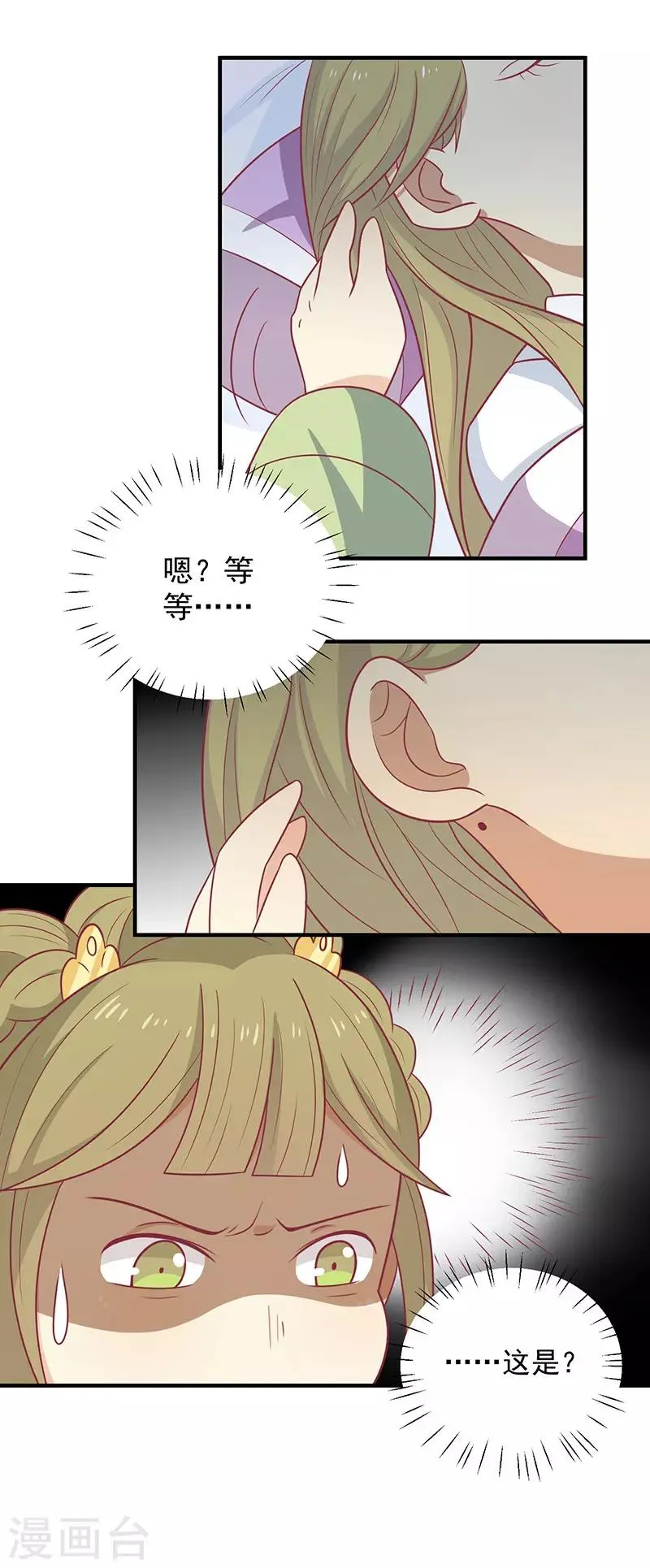 第43话 万蛊谷 第22页