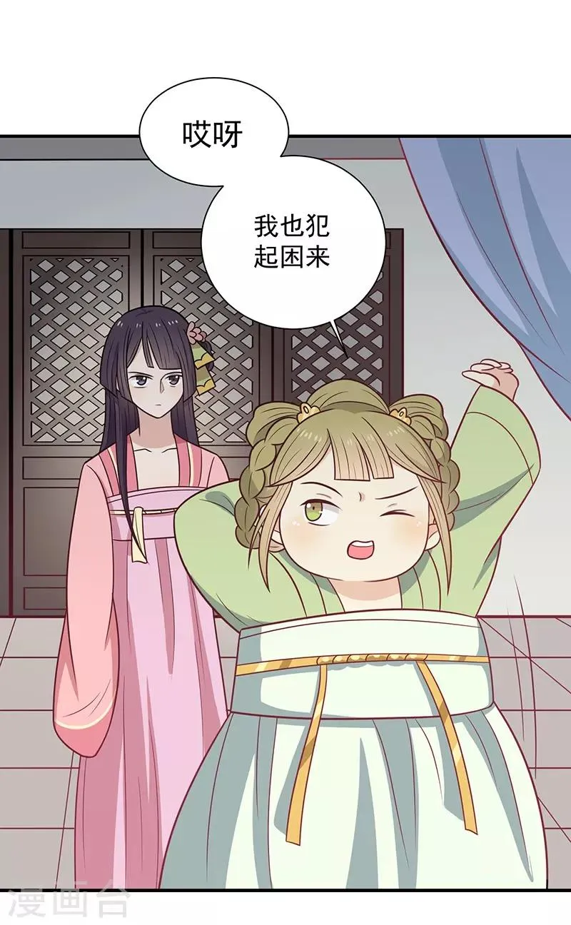 第43话 万蛊谷 第23页