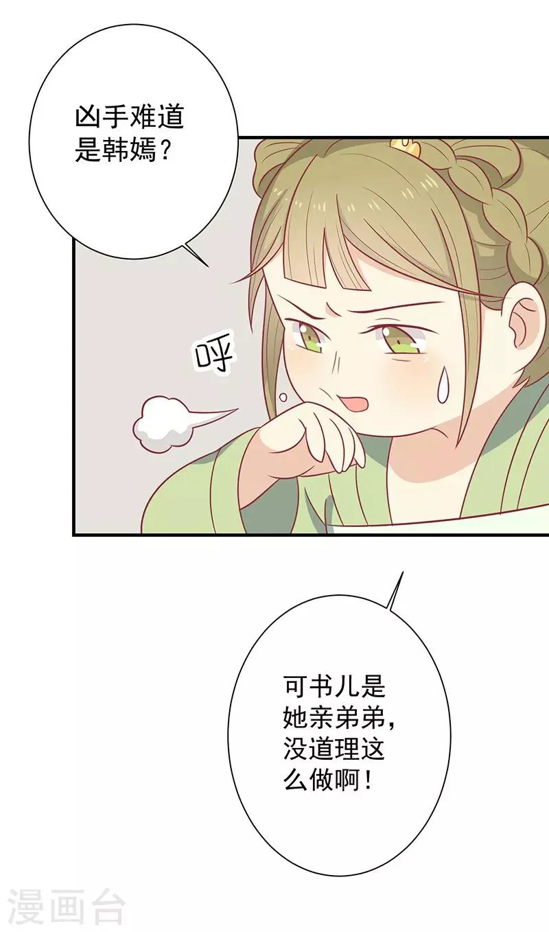 第43话 万蛊谷 第28页