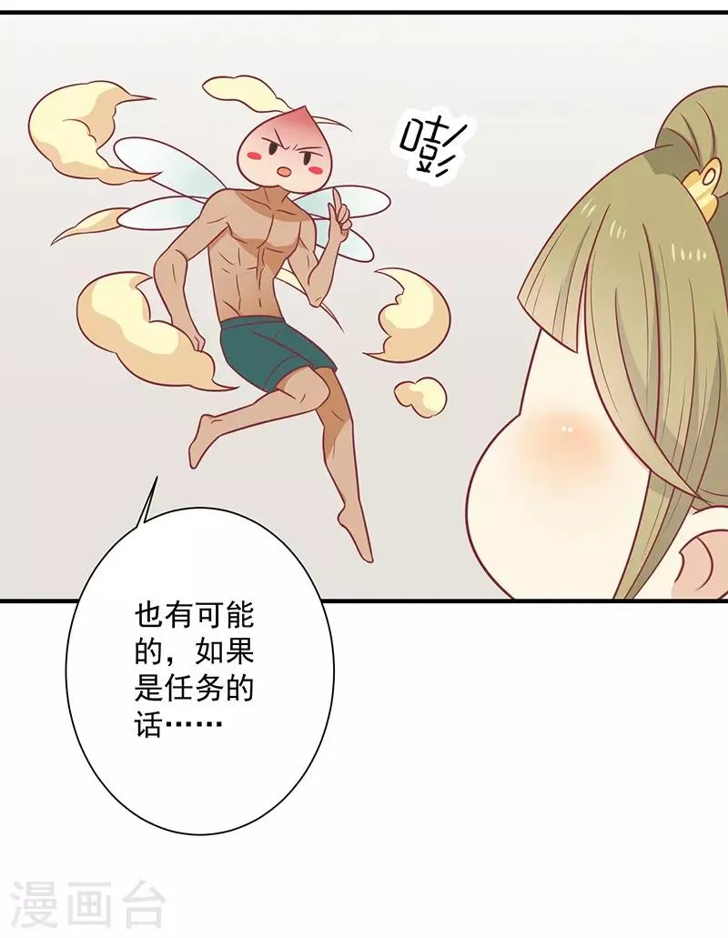 第43话 万蛊谷 第29页