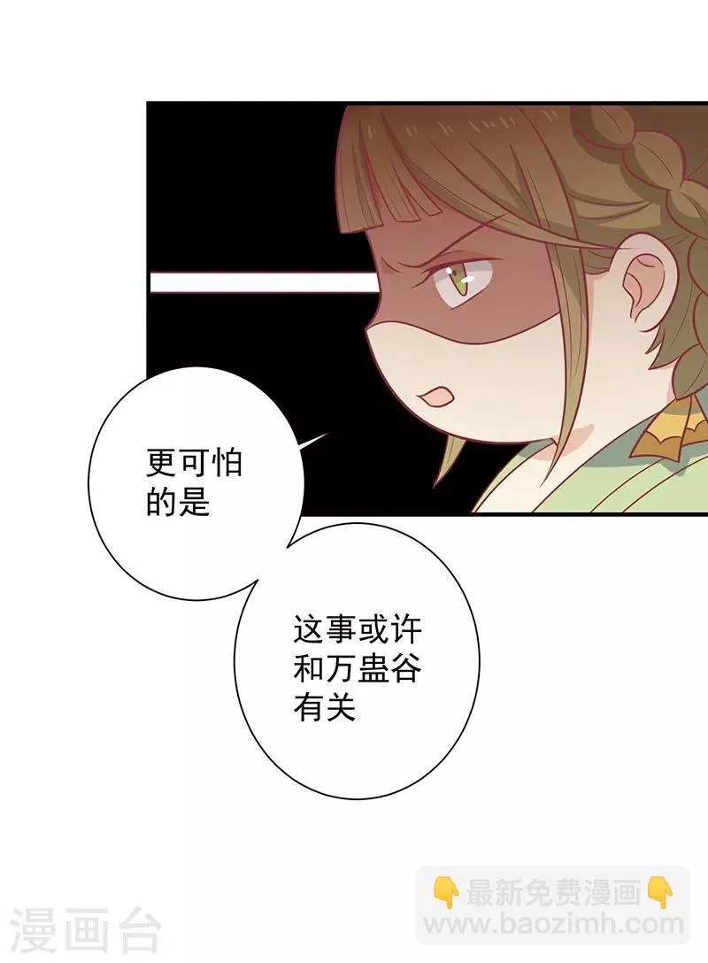第43话 万蛊谷 第30页
