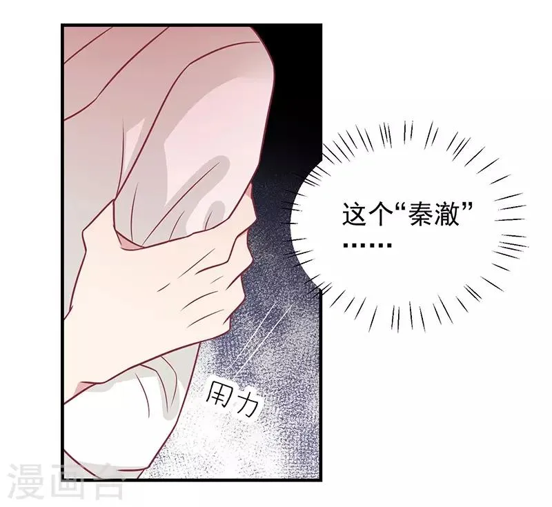 第45话 你是秦澈吗 第7页