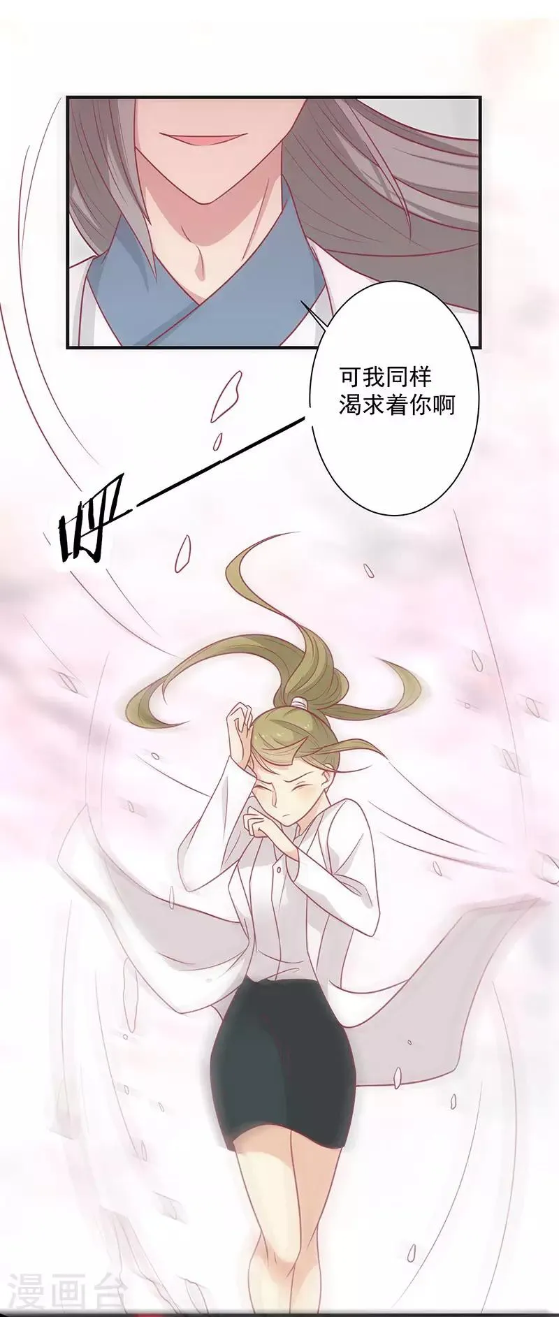 第45话 你是秦澈吗 第13页
