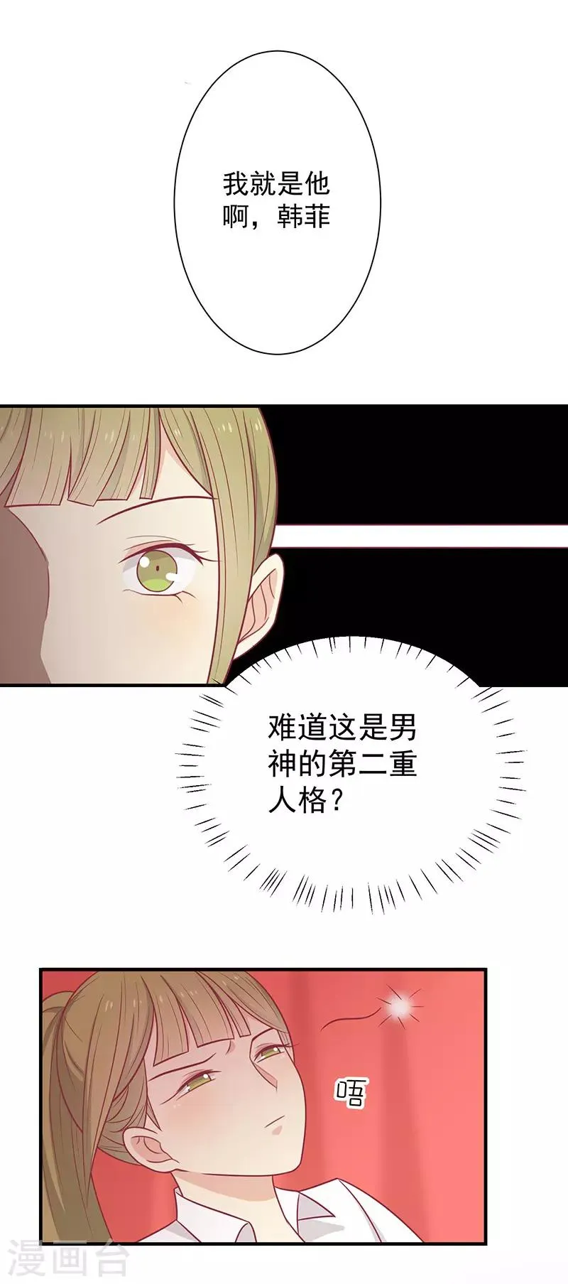 第46话 我就是他 第10页