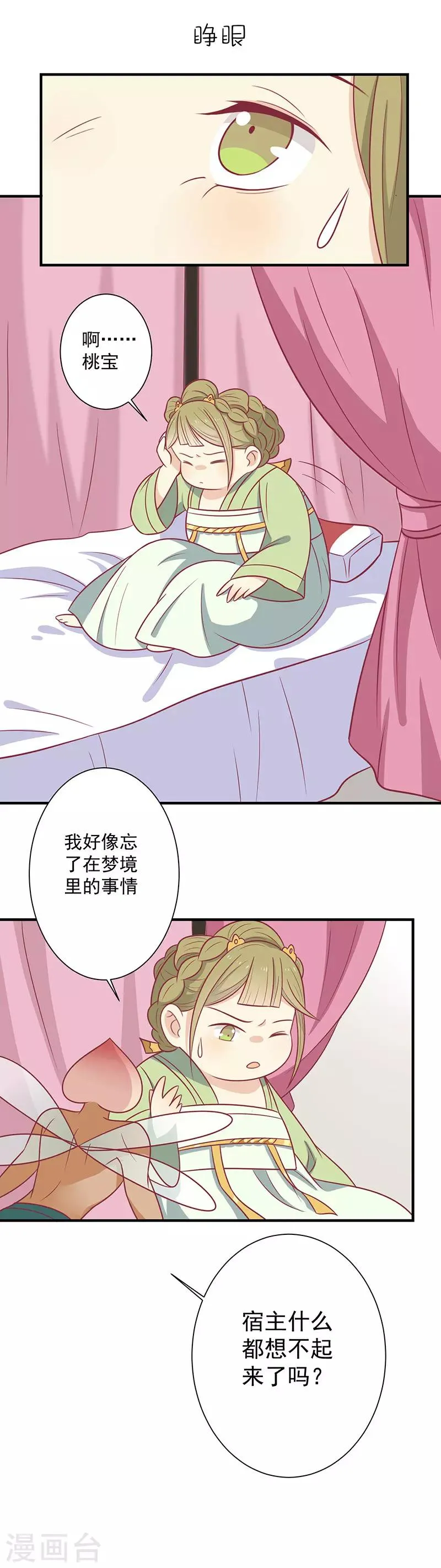第46话 我就是他 第19页
