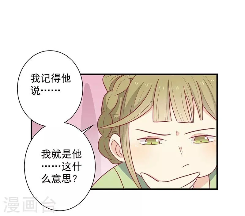 第46话 我就是他 第20页