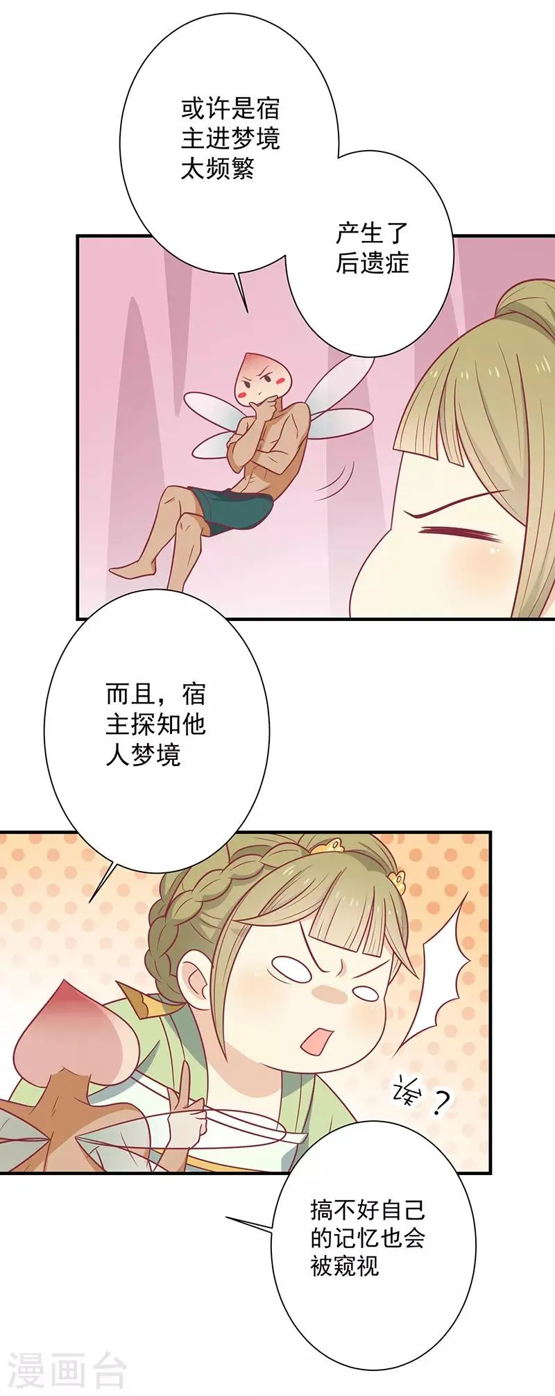 第46话 我就是他 第21页