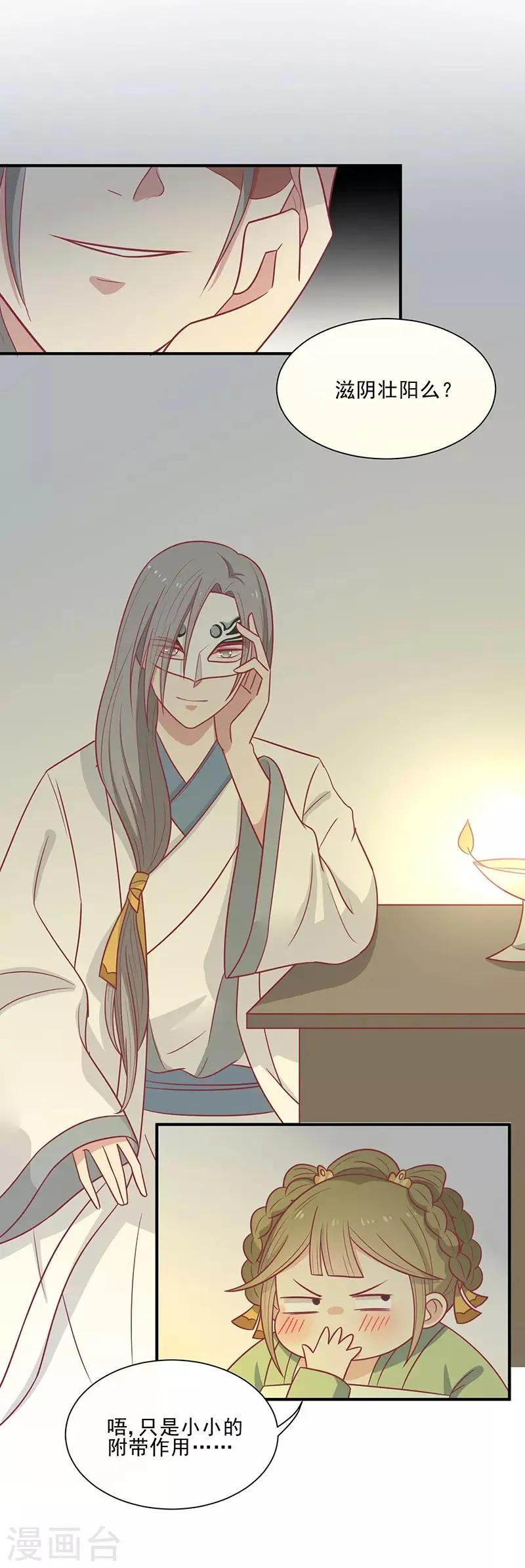 第47话 滋阴壮阳 第9页