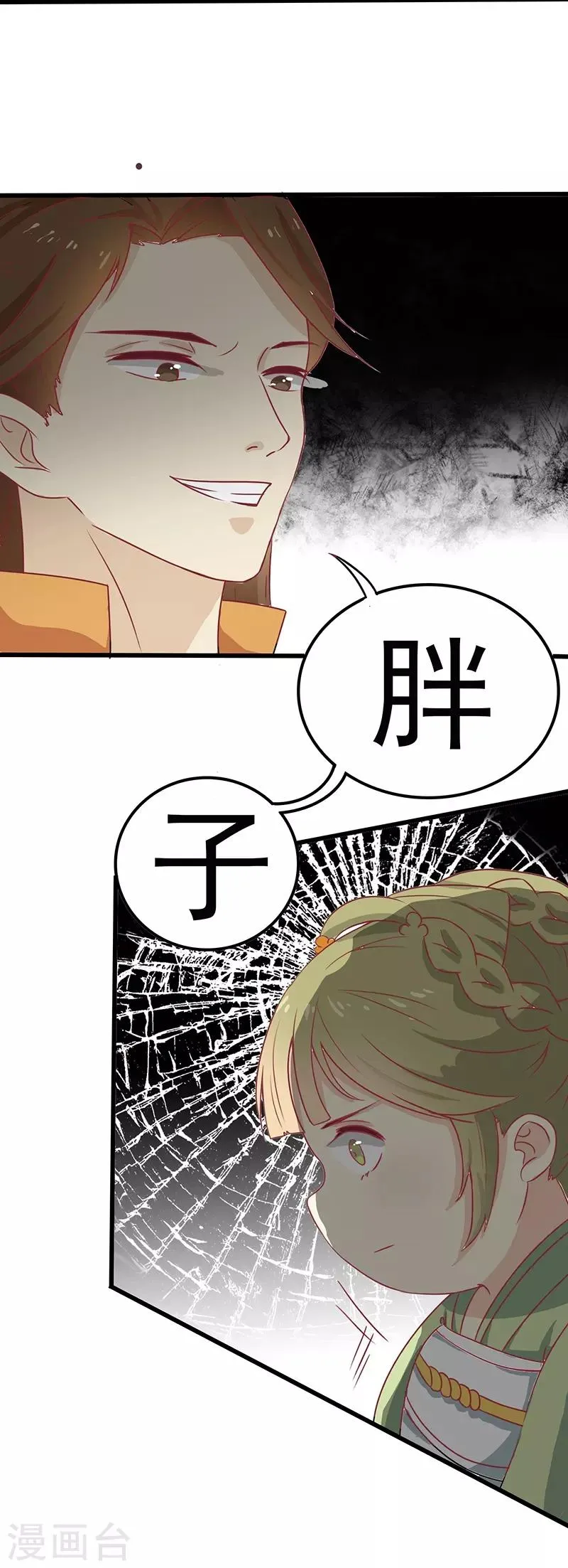 第48话 胖子！ 第8页