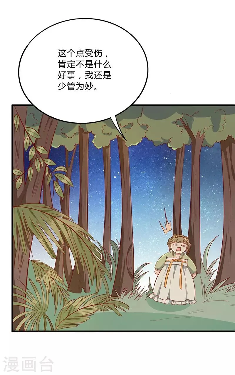 第56话 借你血用用 第12页